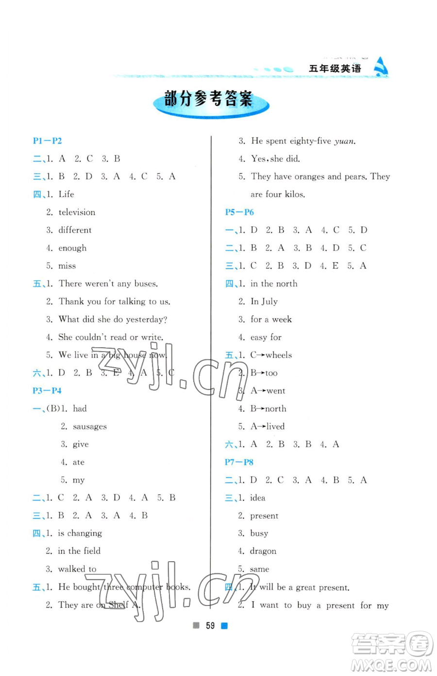 北京教育出版社2023暑假作業(yè)五年級(jí)英語(yǔ)人教版參考答案