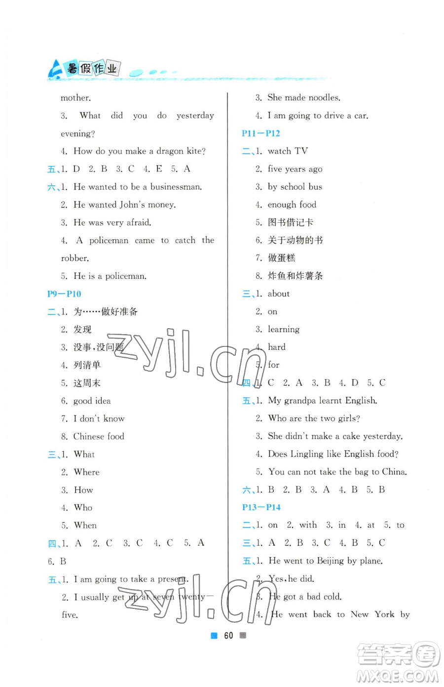 北京教育出版社2023暑假作業(yè)五年級(jí)英語(yǔ)人教版參考答案