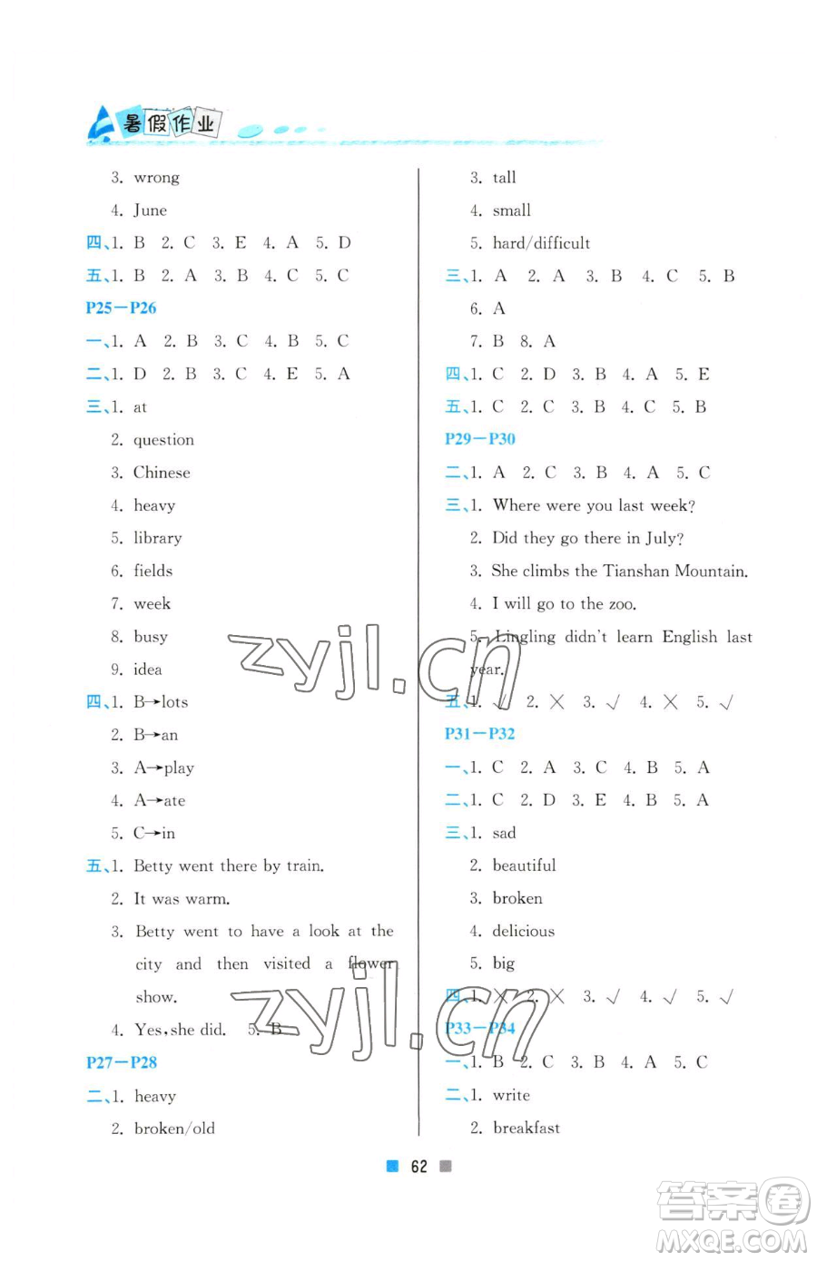 北京教育出版社2023暑假作業(yè)五年級(jí)英語(yǔ)人教版參考答案