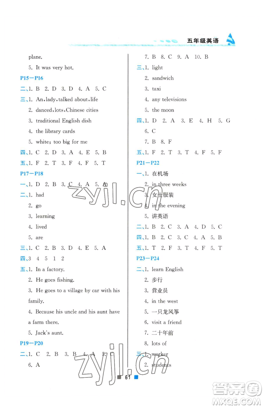 北京教育出版社2023暑假作業(yè)五年級(jí)英語(yǔ)人教版參考答案