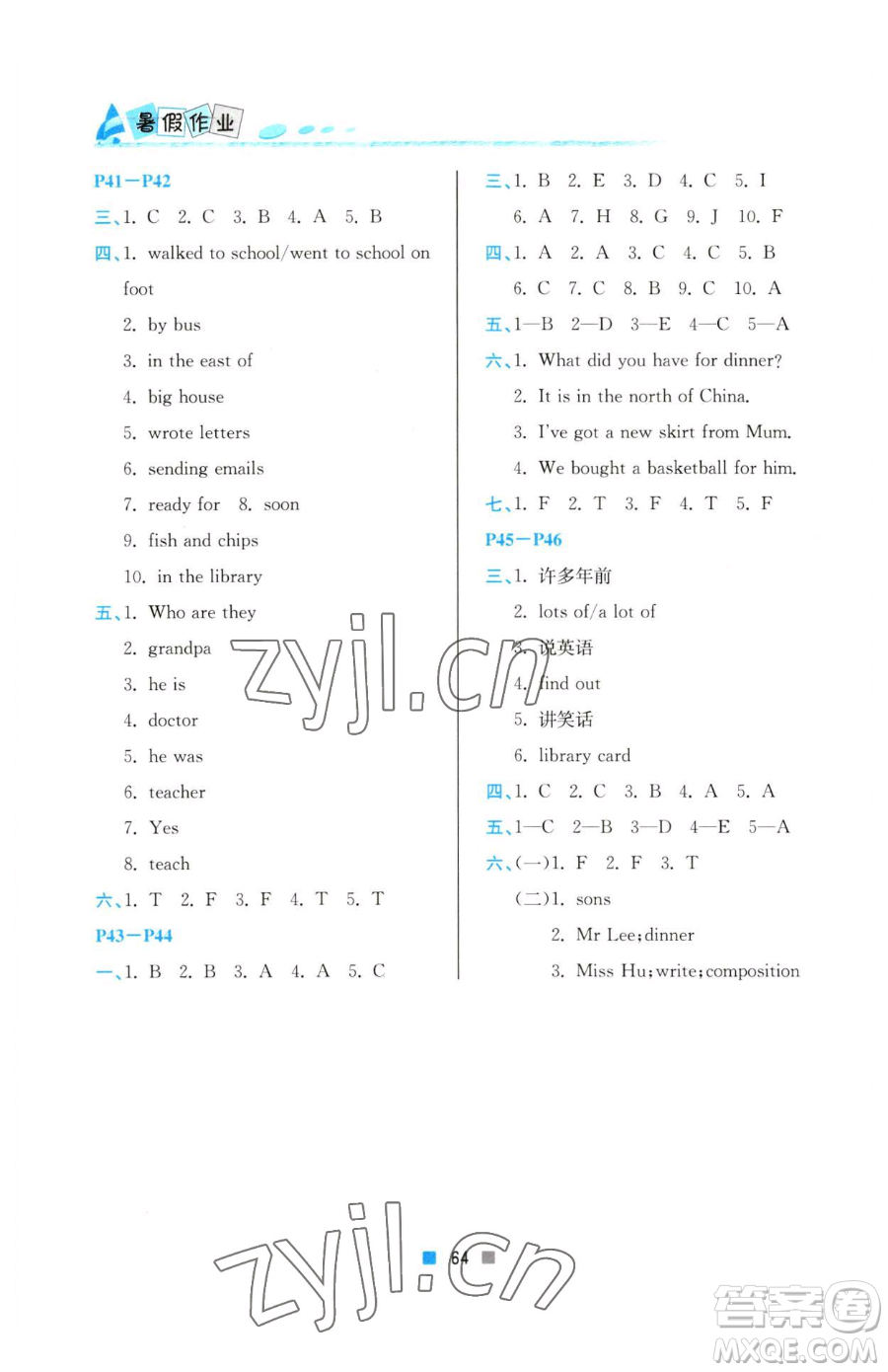 北京教育出版社2023暑假作業(yè)五年級(jí)英語(yǔ)人教版參考答案