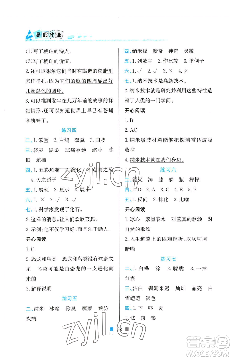 北京教育出版社2023暑假作業(yè)四年級(jí)語(yǔ)文人教版參考答案