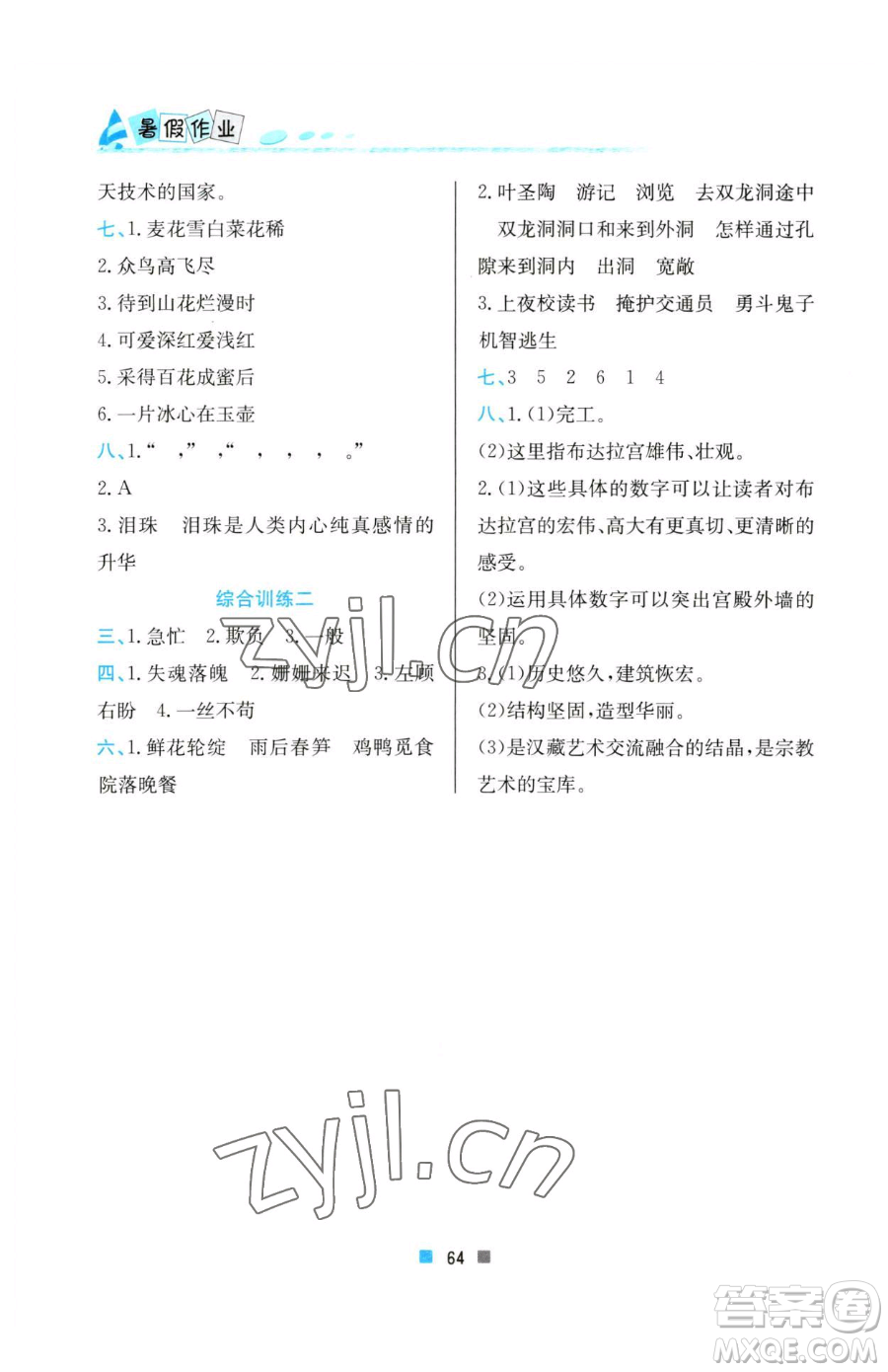 北京教育出版社2023暑假作業(yè)四年級(jí)語(yǔ)文人教版參考答案