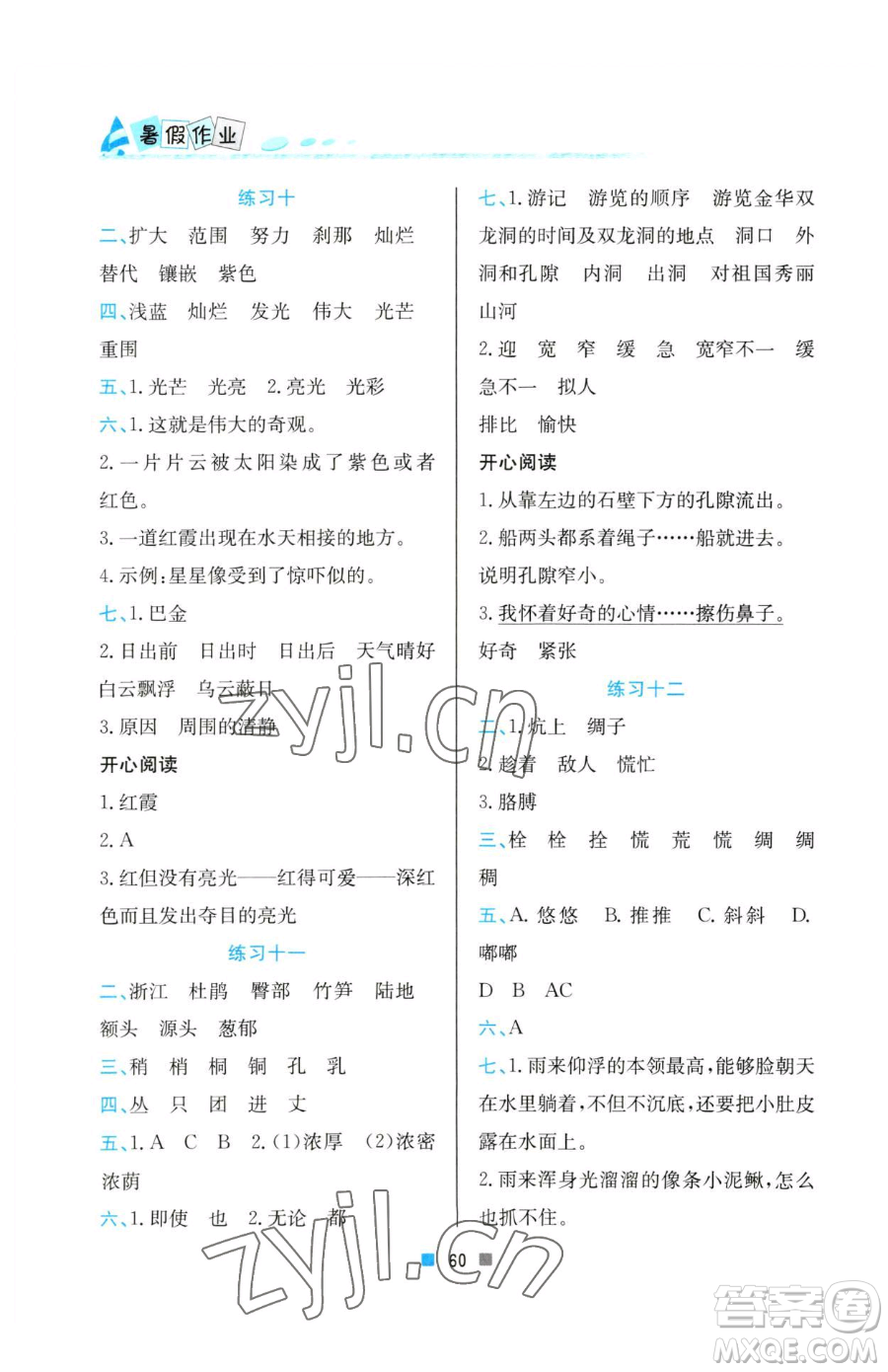北京教育出版社2023暑假作業(yè)四年級(jí)語(yǔ)文人教版參考答案