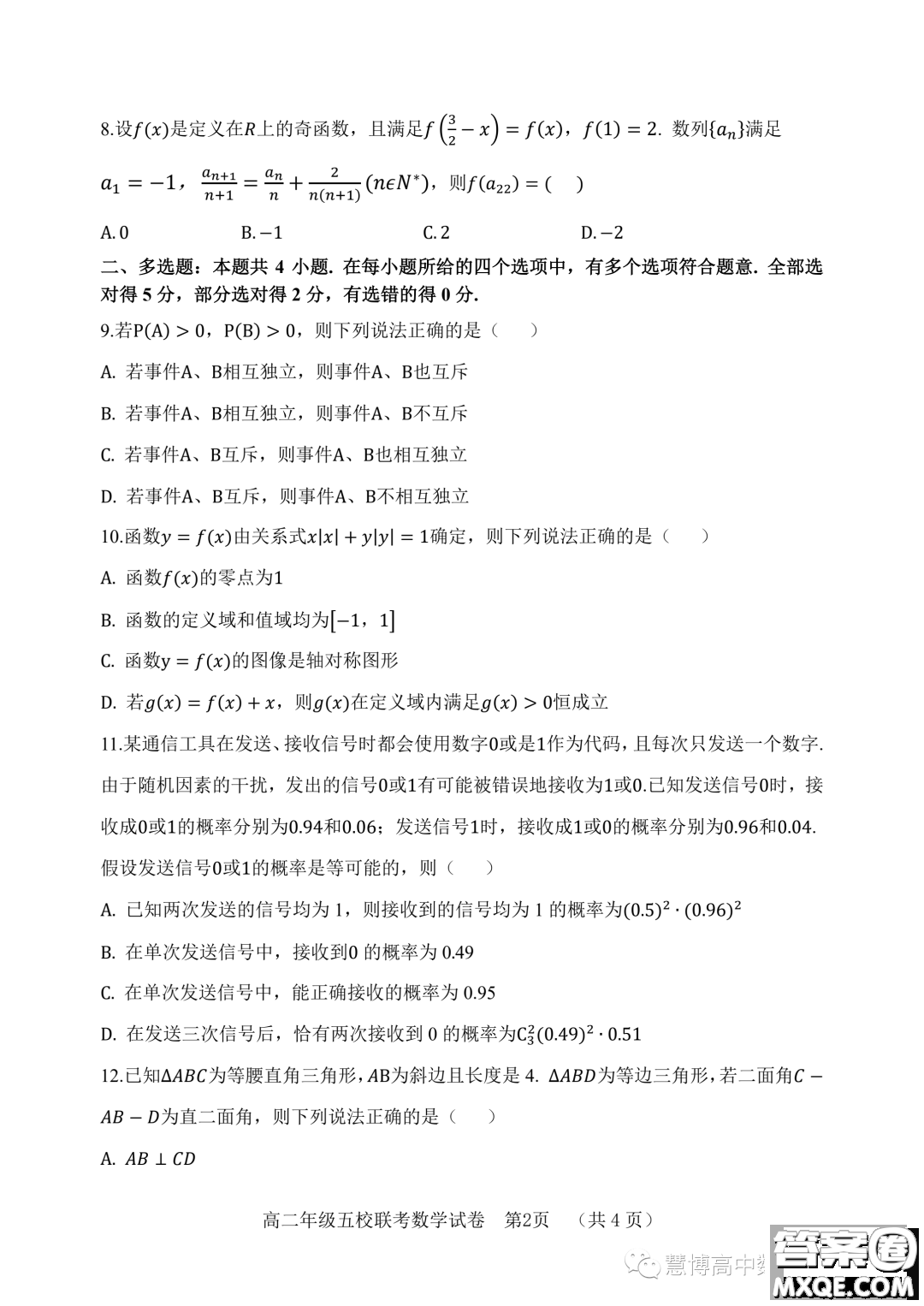 河北五個(gè)一名校聯(lián)盟2022-2023學(xué)年高二下學(xué)期期末聯(lián)考數(shù)學(xué)試題答案