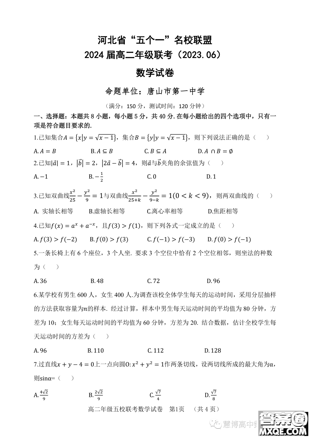 河北五個(gè)一名校聯(lián)盟2022-2023學(xué)年高二下學(xué)期期末聯(lián)考數(shù)學(xué)試題答案