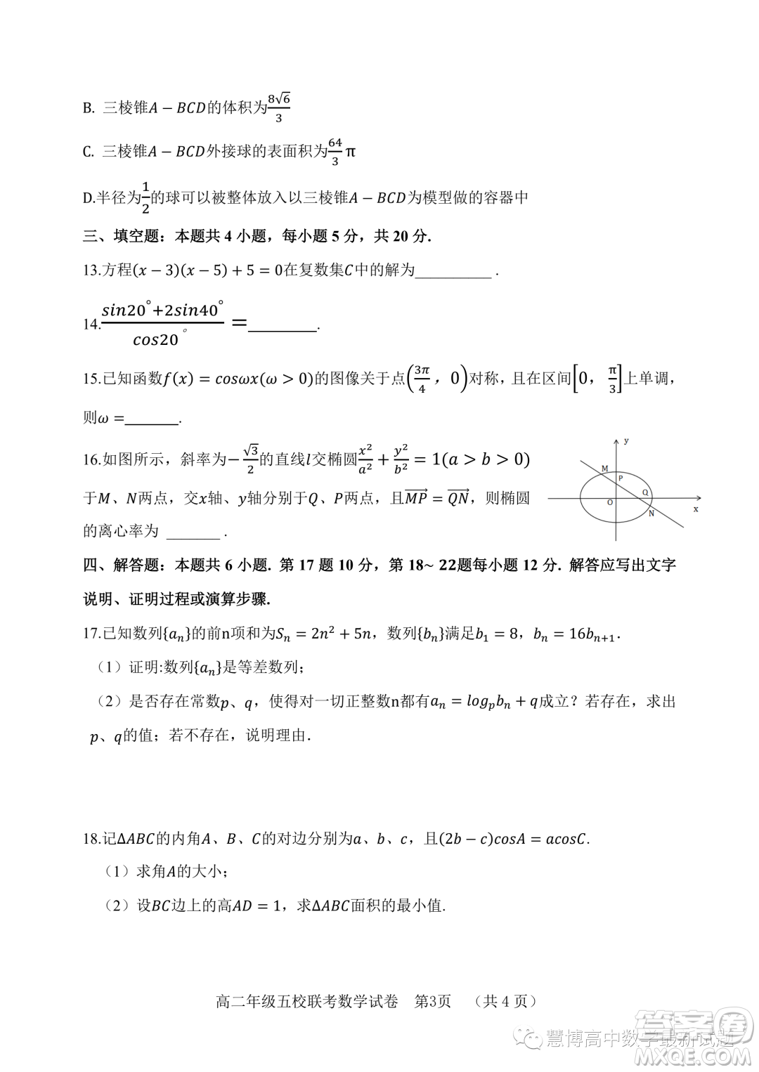 河北五個(gè)一名校聯(lián)盟2022-2023學(xué)年高二下學(xué)期期末聯(lián)考數(shù)學(xué)試題答案