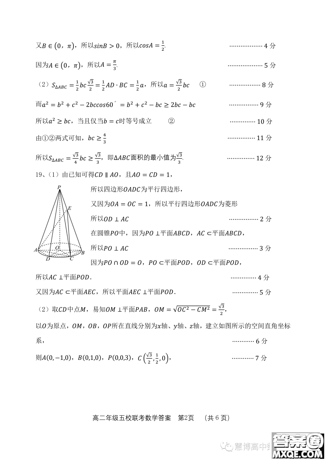 河北五個(gè)一名校聯(lián)盟2022-2023學(xué)年高二下學(xué)期期末聯(lián)考數(shù)學(xué)試題答案