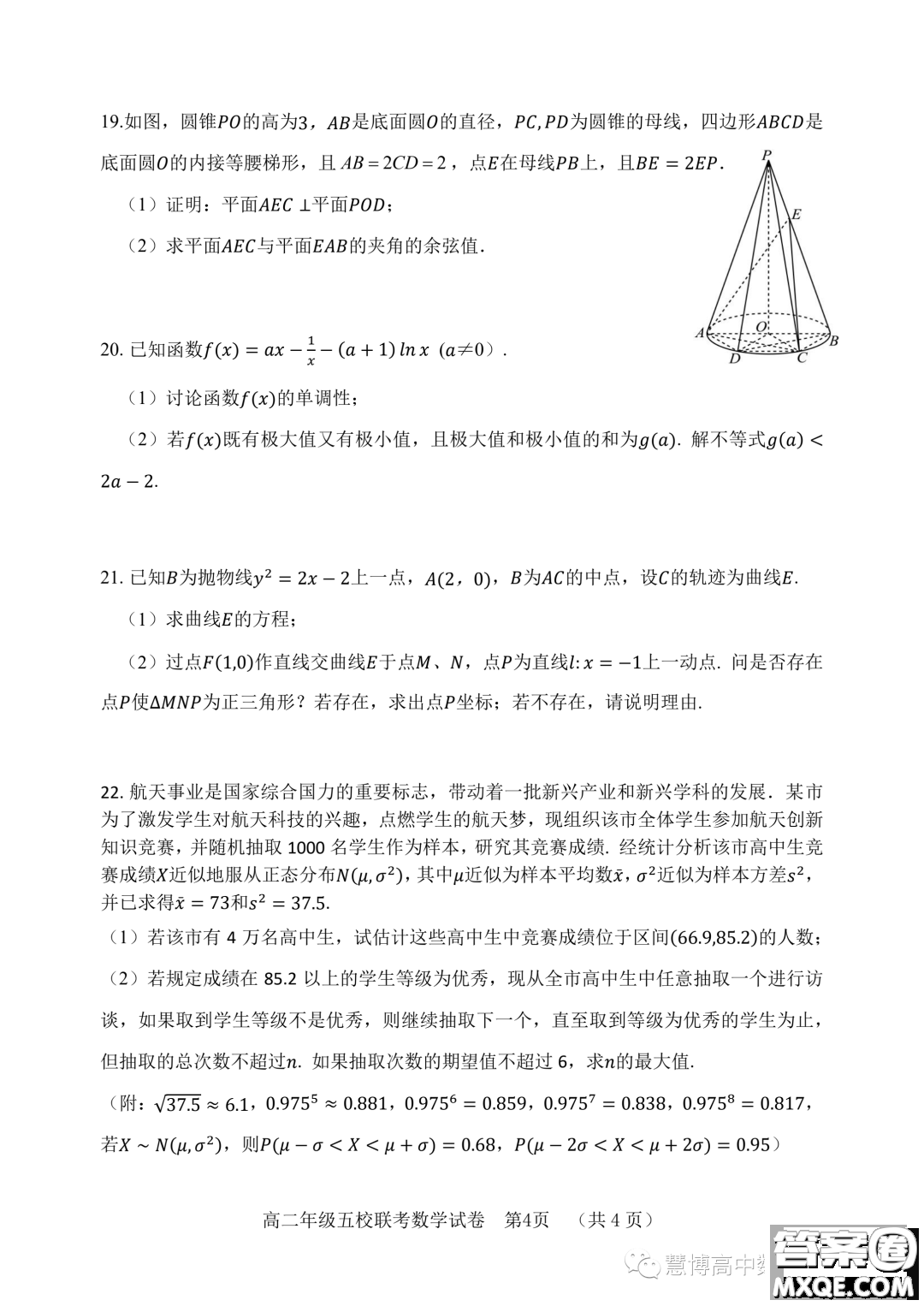 河北五個(gè)一名校聯(lián)盟2022-2023學(xué)年高二下學(xué)期期末聯(lián)考數(shù)學(xué)試題答案