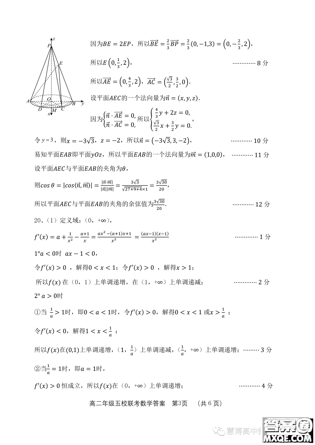 河北五個(gè)一名校聯(lián)盟2022-2023學(xué)年高二下學(xué)期期末聯(lián)考數(shù)學(xué)試題答案