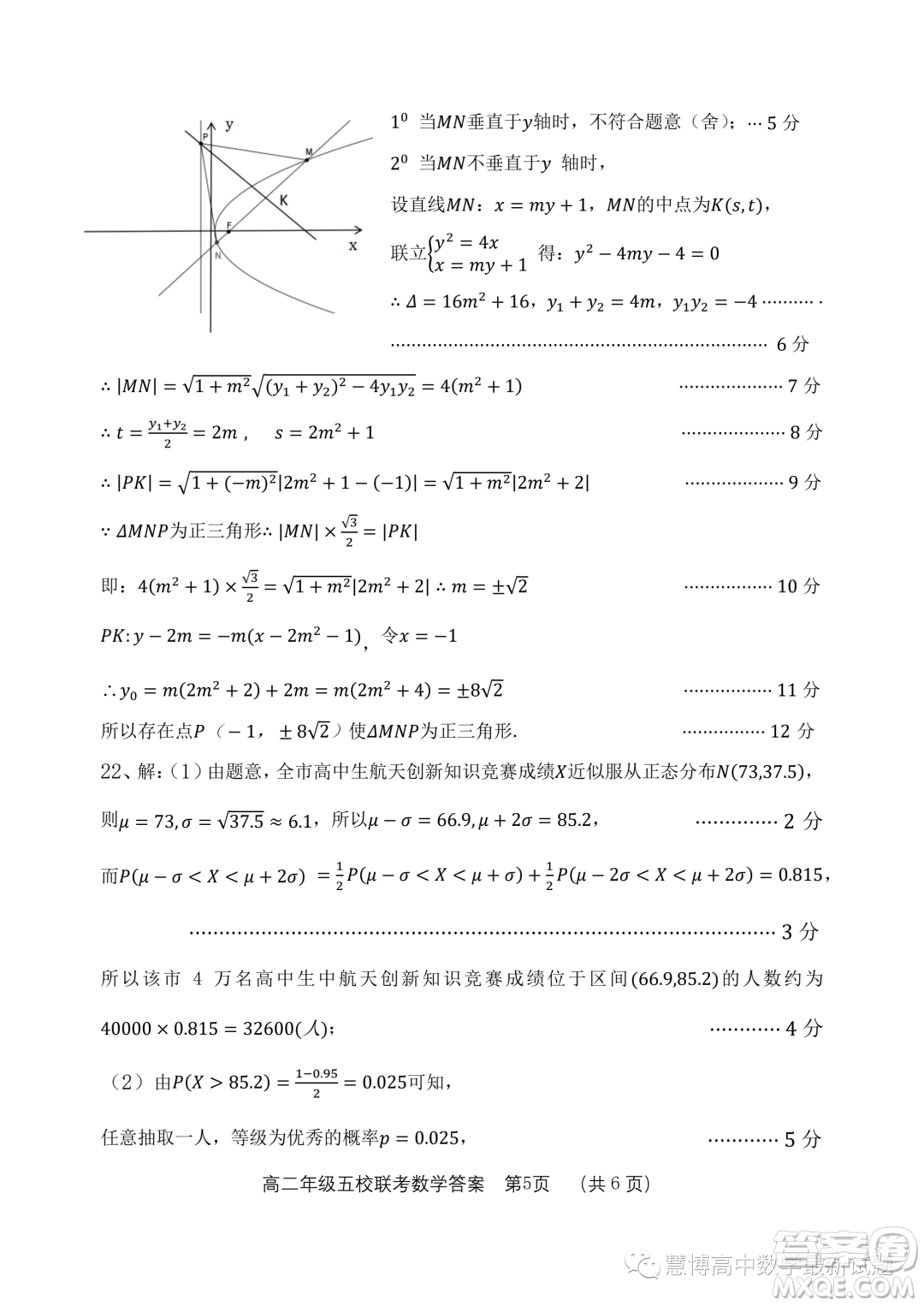 河北五個(gè)一名校聯(lián)盟2022-2023學(xué)年高二下學(xué)期期末聯(lián)考數(shù)學(xué)試題答案