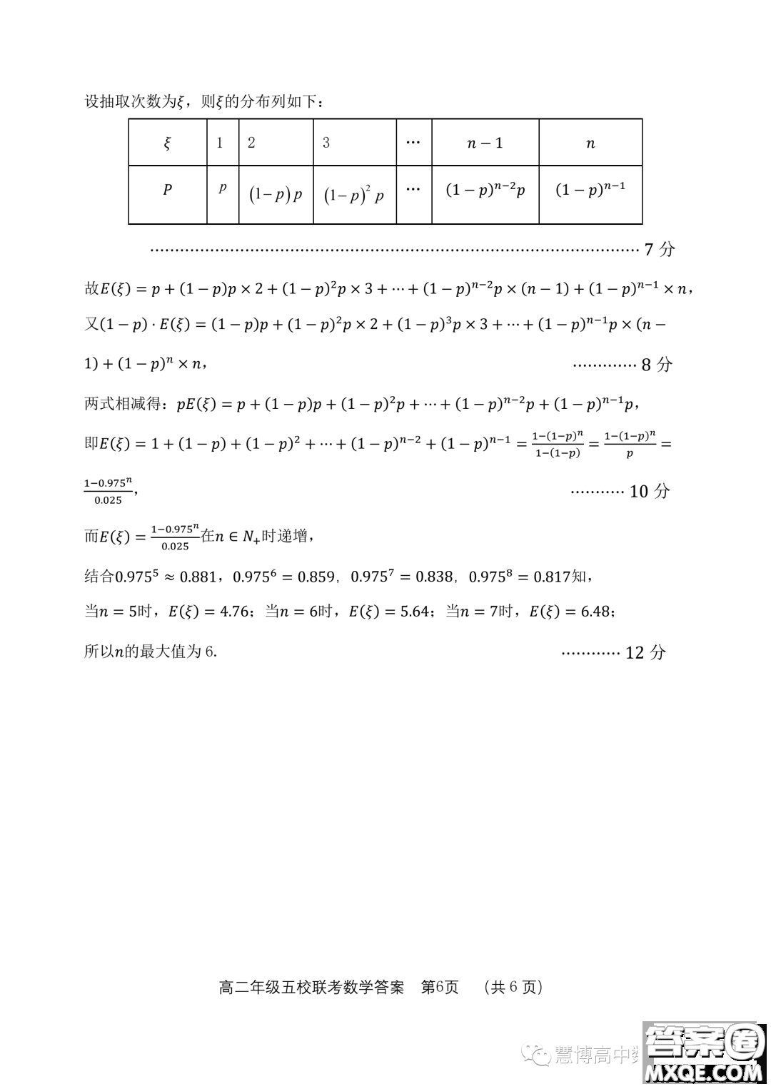 河北五個(gè)一名校聯(lián)盟2022-2023學(xué)年高二下學(xué)期期末聯(lián)考數(shù)學(xué)試題答案