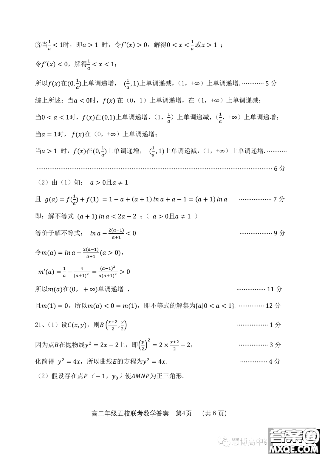 河北五個(gè)一名校聯(lián)盟2022-2023學(xué)年高二下學(xué)期期末聯(lián)考數(shù)學(xué)試題答案