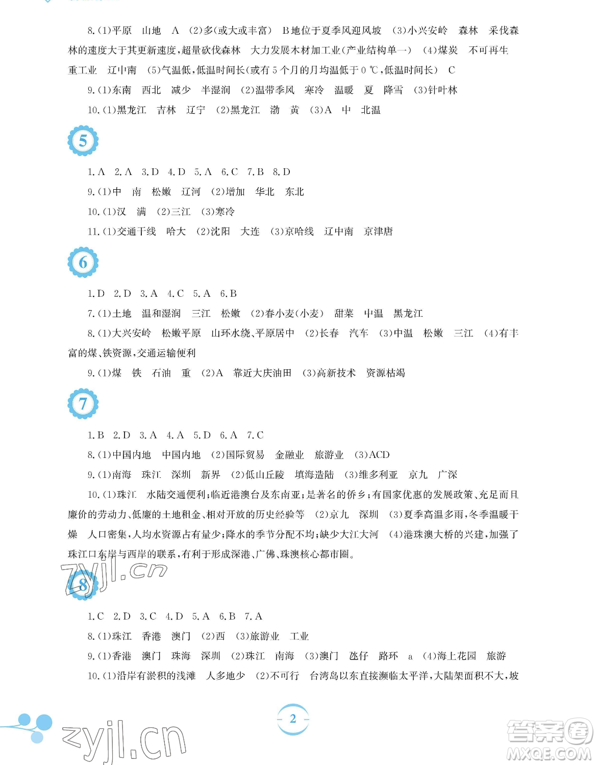 安徽教育出版社2023暑假作業(yè)八年級地理湘教版參考答案