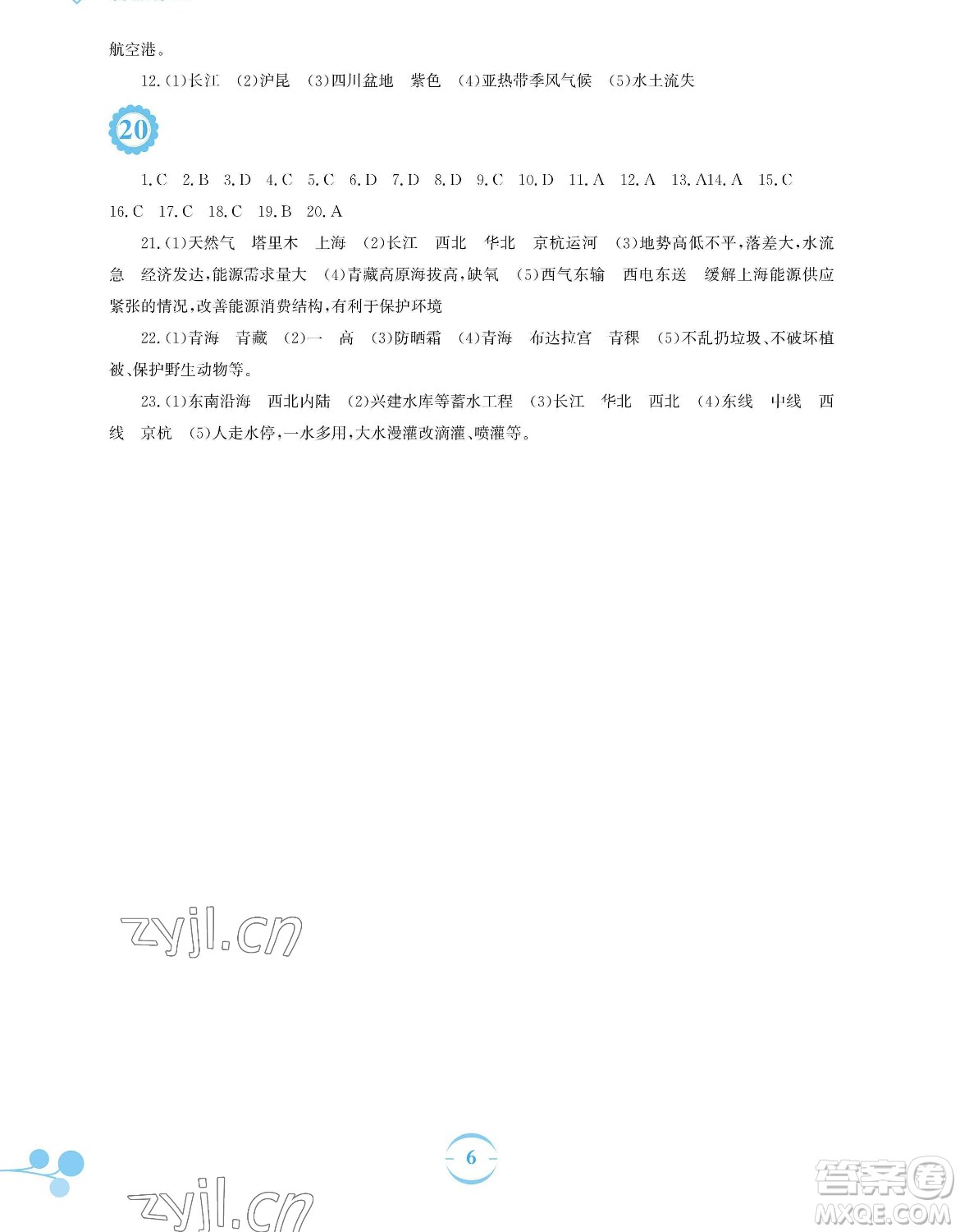 安徽教育出版社2023暑假作業(yè)八年級地理湘教版參考答案