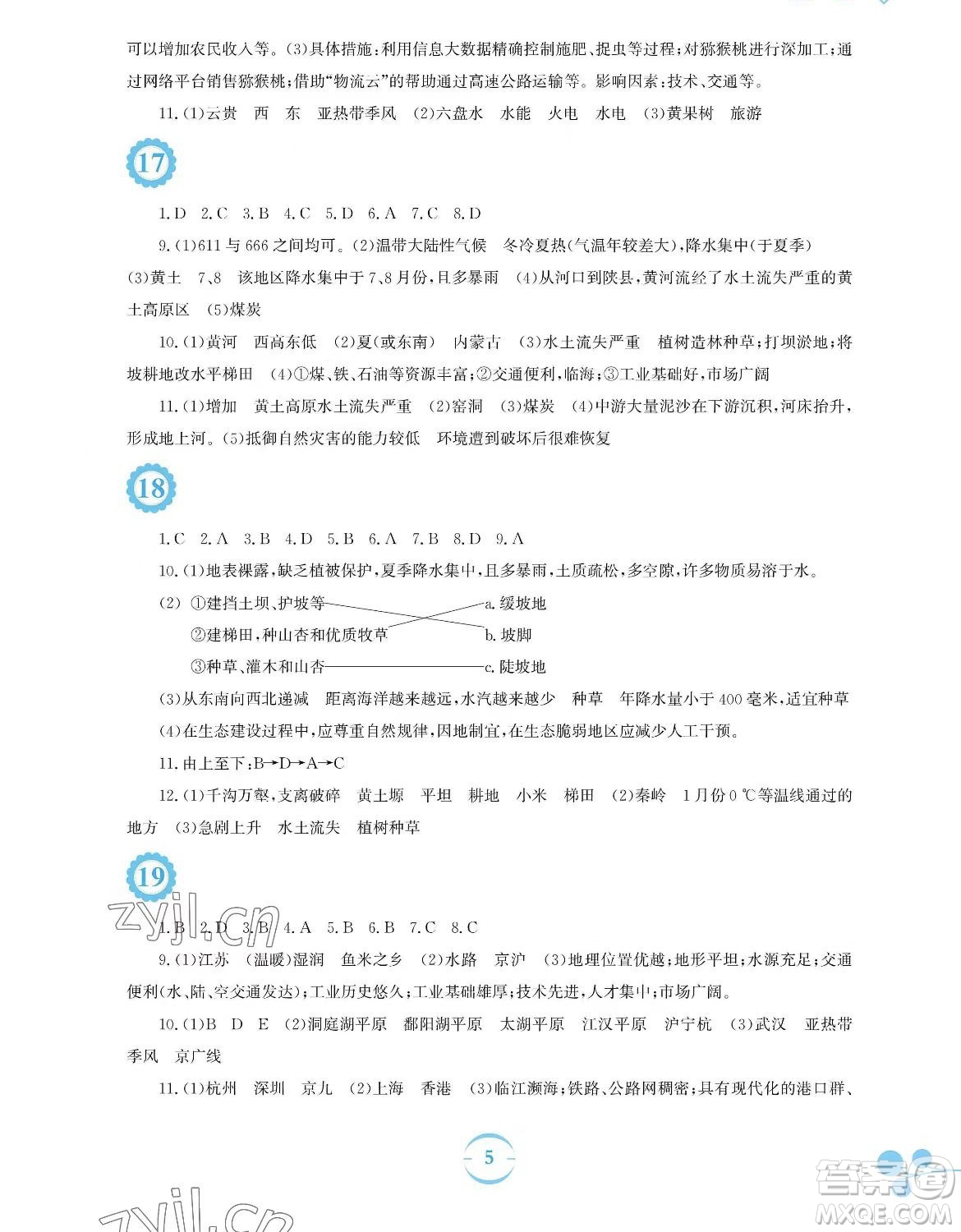 安徽教育出版社2023暑假作業(yè)八年級地理湘教版參考答案