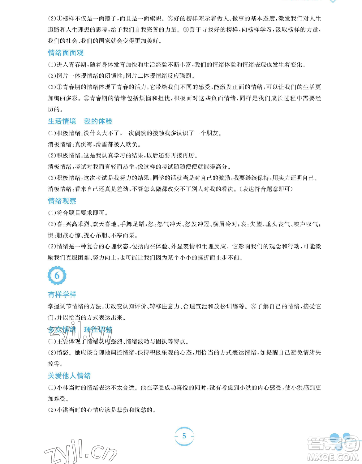 安徽教育出版社2023暑假作業(yè)七年級(jí)道德與法治人教版參考答案