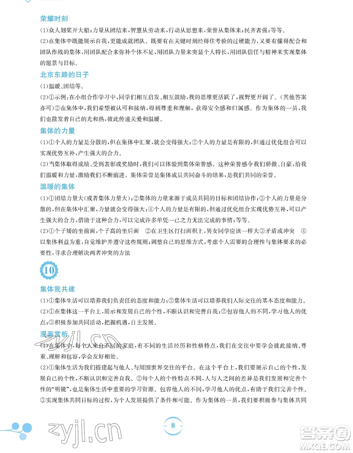 安徽教育出版社2023暑假作業(yè)七年級(jí)道德與法治人教版參考答案