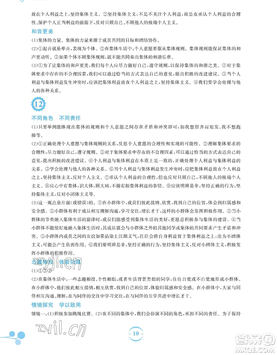 安徽教育出版社2023暑假作業(yè)七年級(jí)道德與法治人教版參考答案