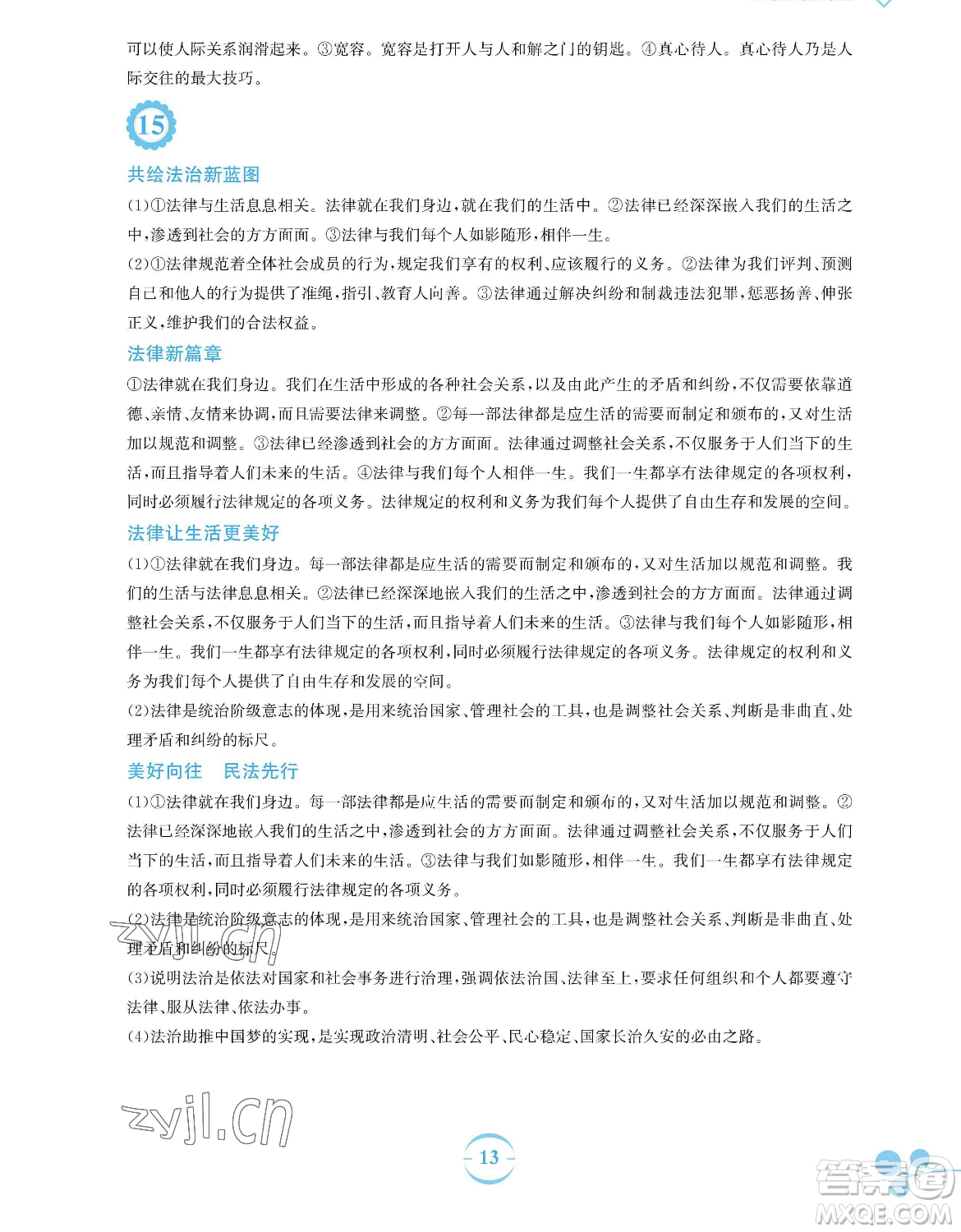 安徽教育出版社2023暑假作業(yè)七年級(jí)道德與法治人教版參考答案