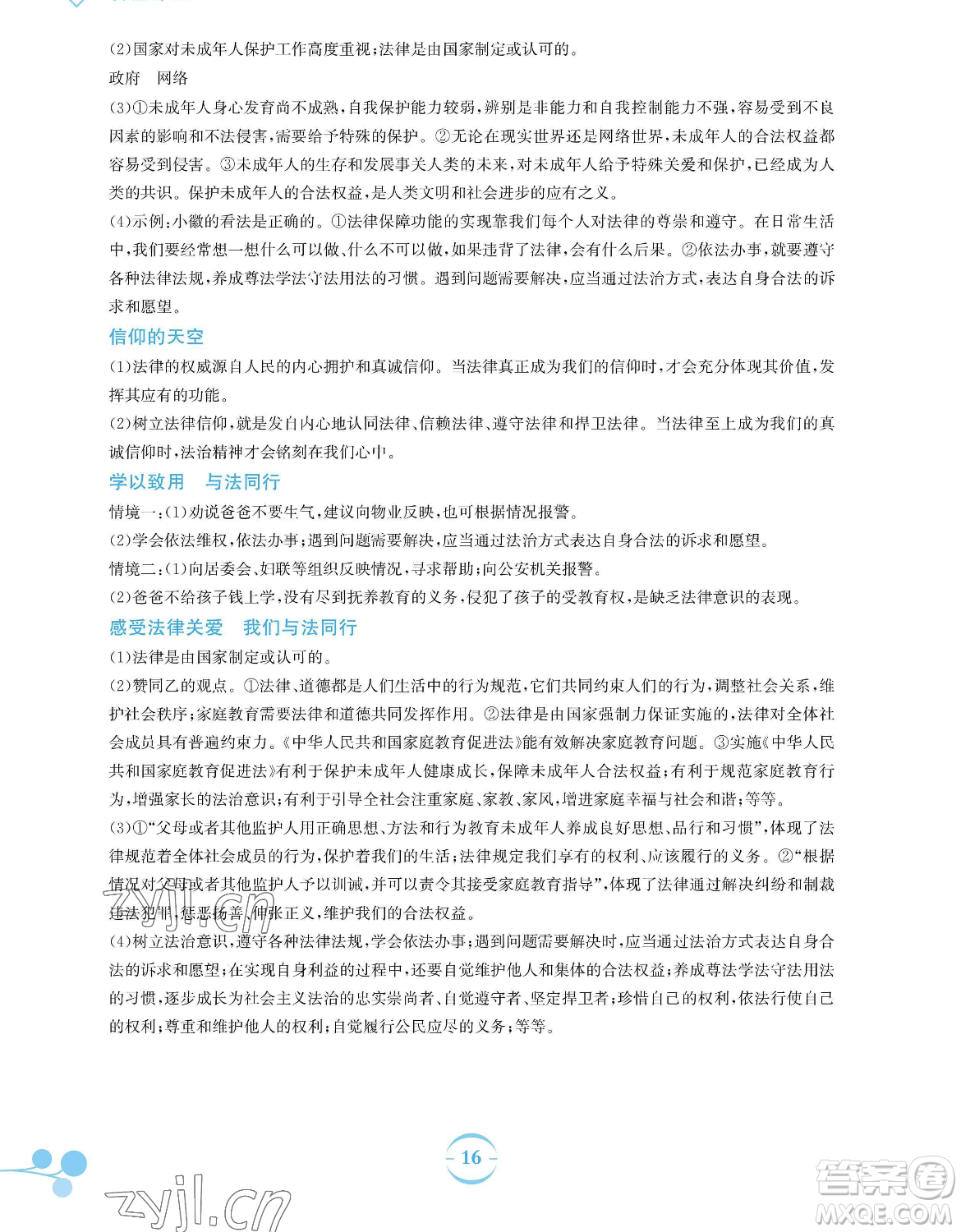 安徽教育出版社2023暑假作業(yè)七年級(jí)道德與法治人教版參考答案