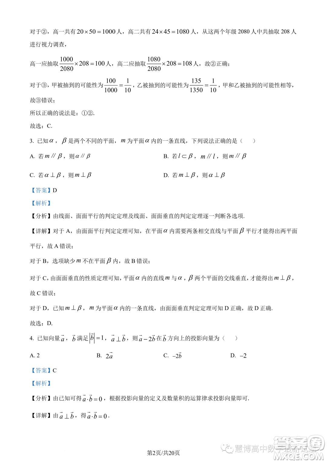 湖北新高考聯(lián)考協(xié)作體2022-2023學(xué)年高一下學(xué)期期末聯(lián)考數(shù)學(xué)試題答案