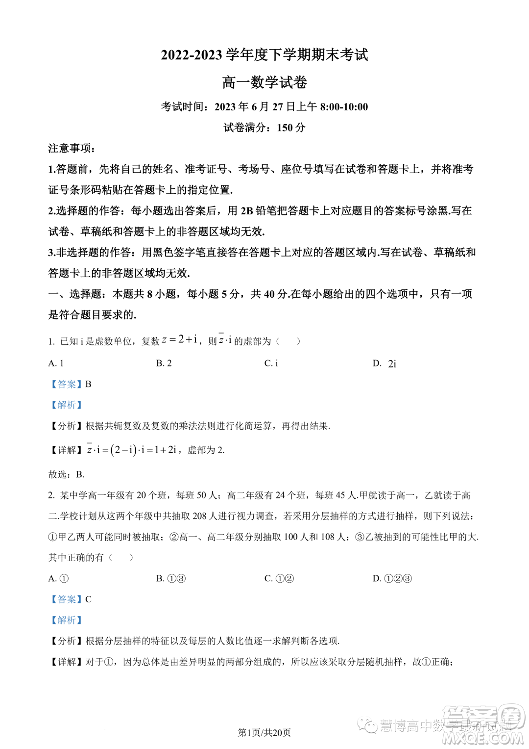 湖北新高考聯(lián)考協(xié)作體2022-2023學(xué)年高一下學(xué)期期末聯(lián)考數(shù)學(xué)試題答案