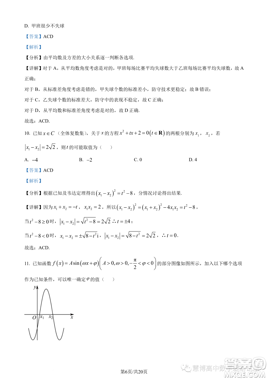 湖北新高考聯(lián)考協(xié)作體2022-2023學(xué)年高一下學(xué)期期末聯(lián)考數(shù)學(xué)試題答案