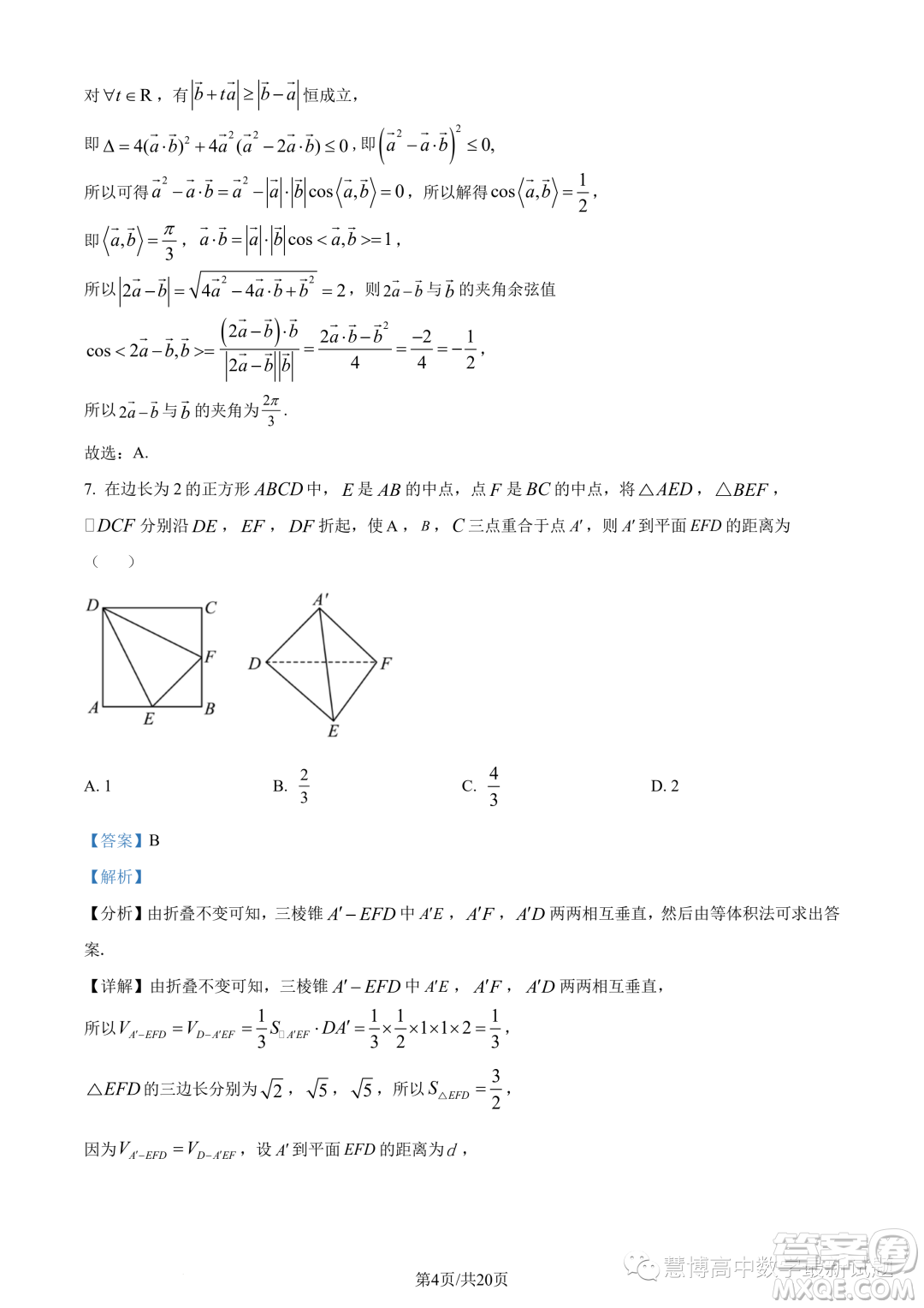 湖北新高考聯(lián)考協(xié)作體2022-2023學(xué)年高一下學(xué)期期末聯(lián)考數(shù)學(xué)試題答案