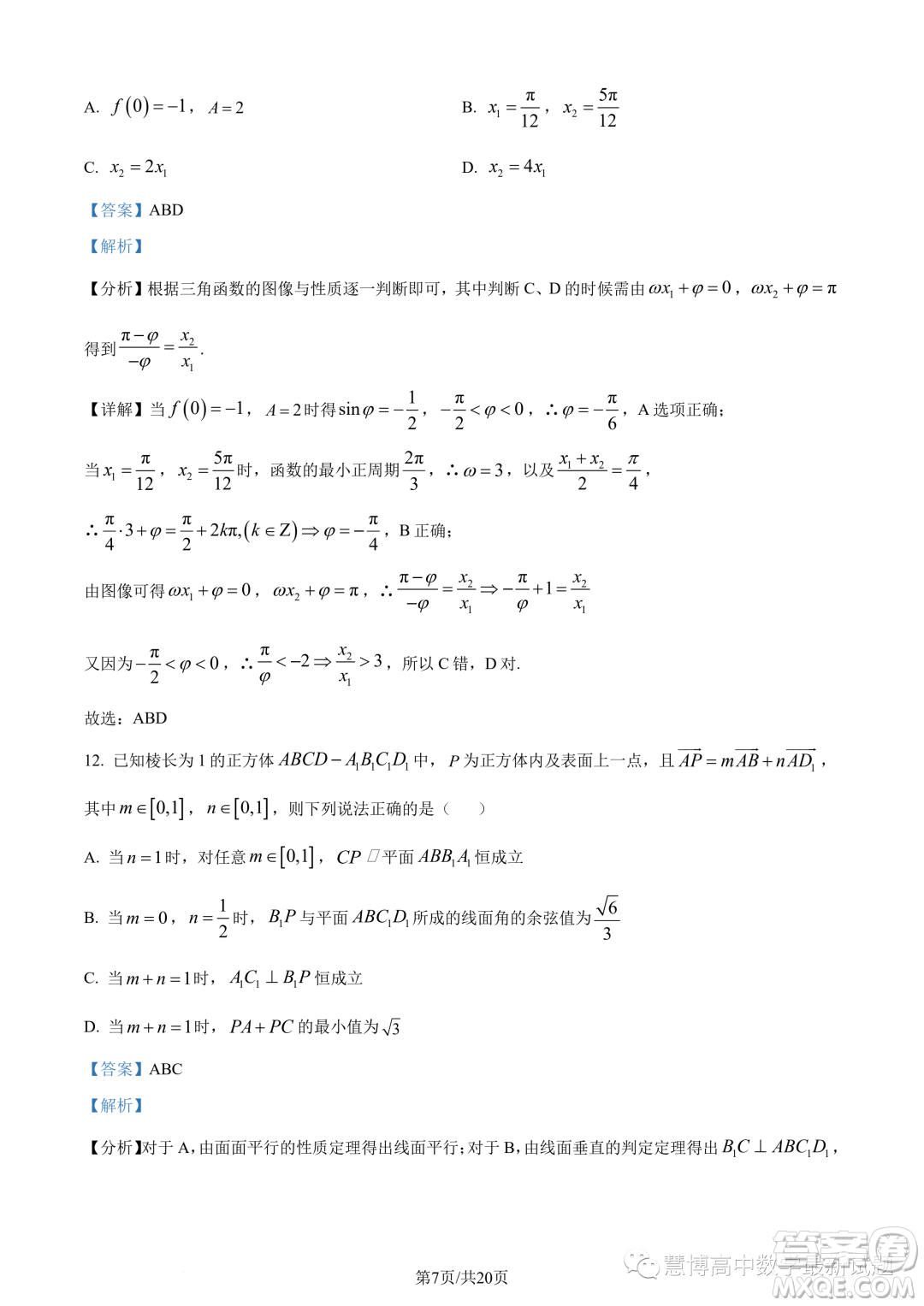 湖北新高考聯(lián)考協(xié)作體2022-2023學(xué)年高一下學(xué)期期末聯(lián)考數(shù)學(xué)試題答案