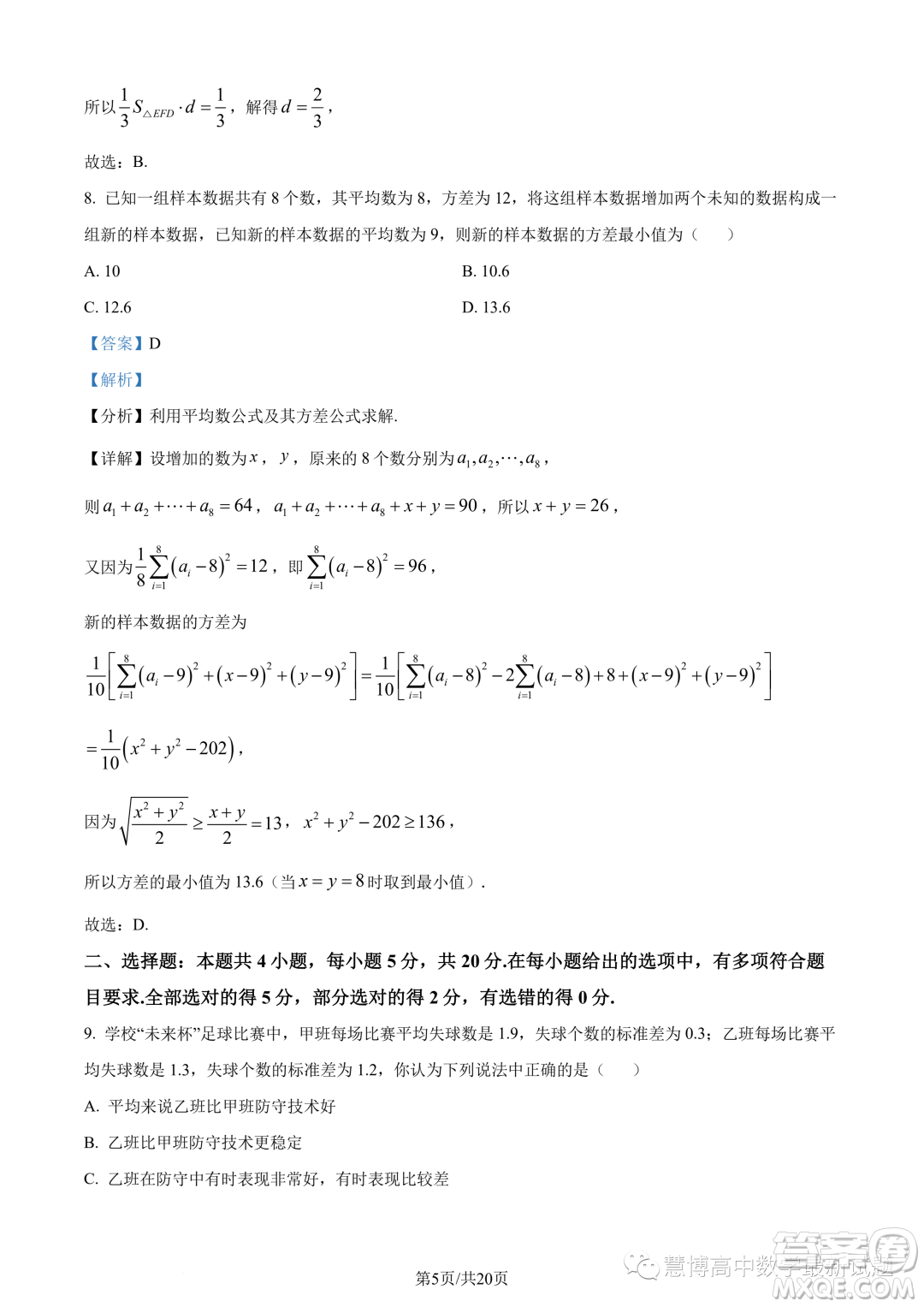 湖北新高考聯(lián)考協(xié)作體2022-2023學(xué)年高一下學(xué)期期末聯(lián)考數(shù)學(xué)試題答案