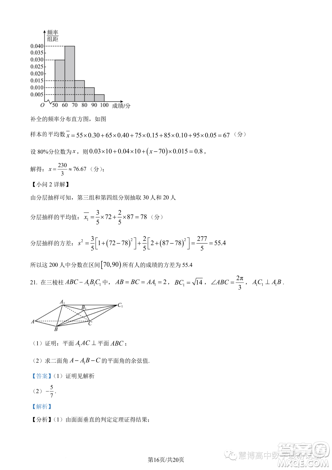 湖北新高考聯(lián)考協(xié)作體2022-2023學(xué)年高一下學(xué)期期末聯(lián)考數(shù)學(xué)試題答案