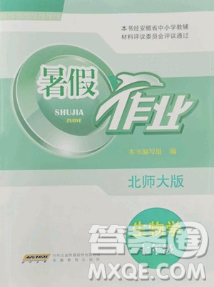 安徽教育出版社2023暑假作業(yè)七年級生物北師大版參考答案