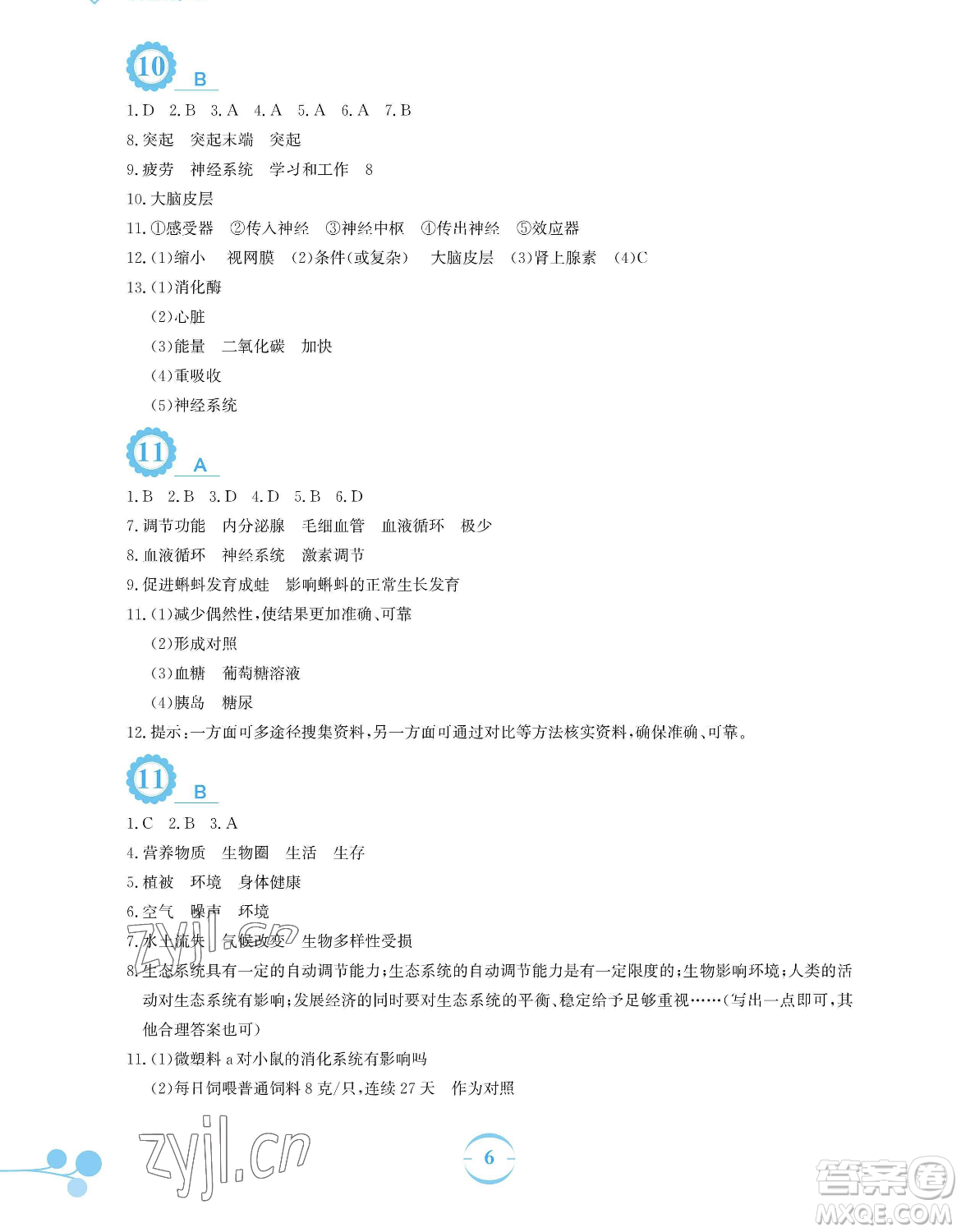安徽教育出版社2023暑假作業(yè)七年級生物人教版參考答案