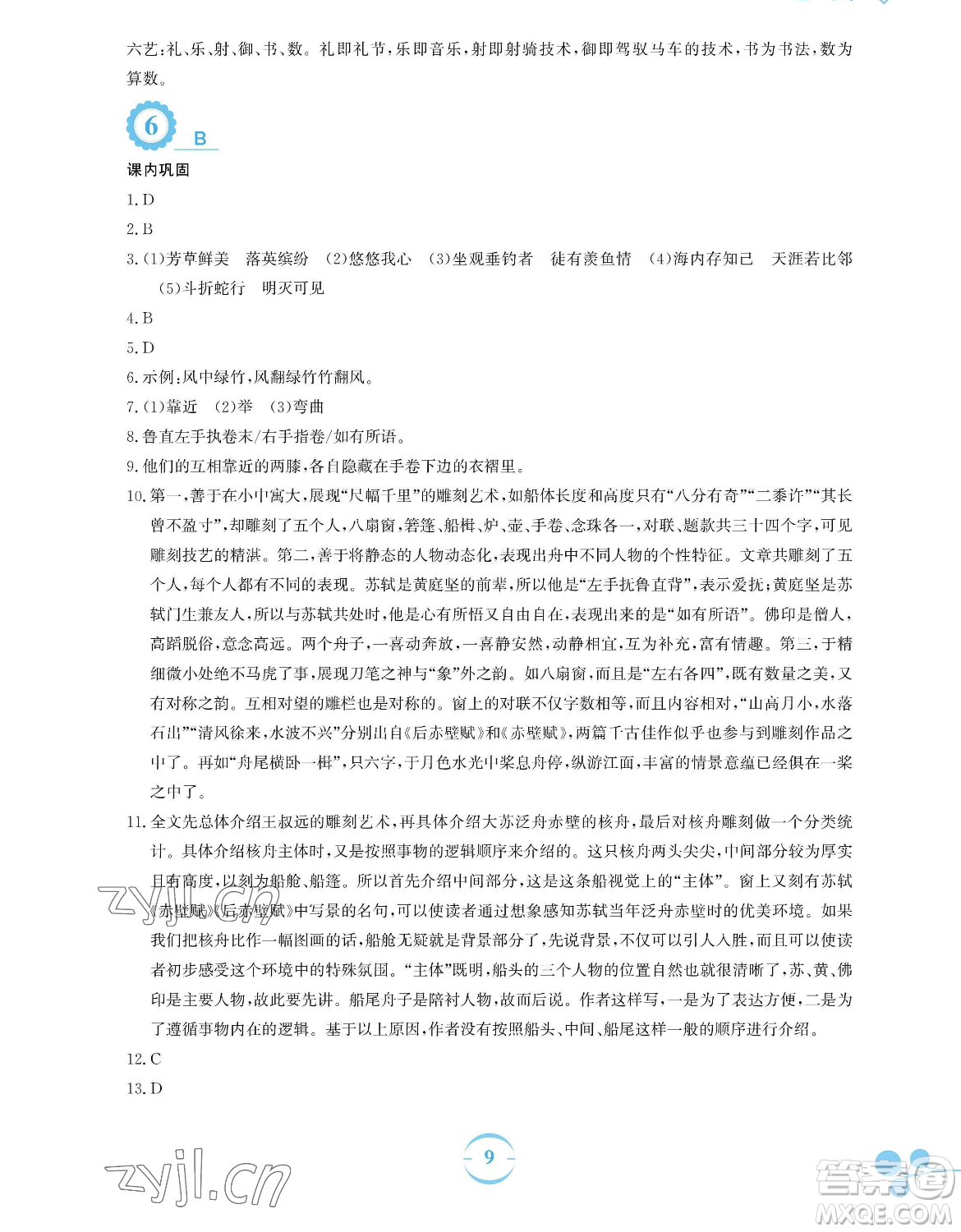 安徽教育出版社2023暑假作業(yè)八年級語文人教版參考答案