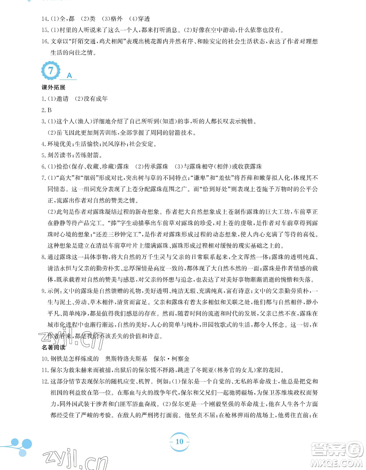 安徽教育出版社2023暑假作業(yè)八年級語文人教版參考答案