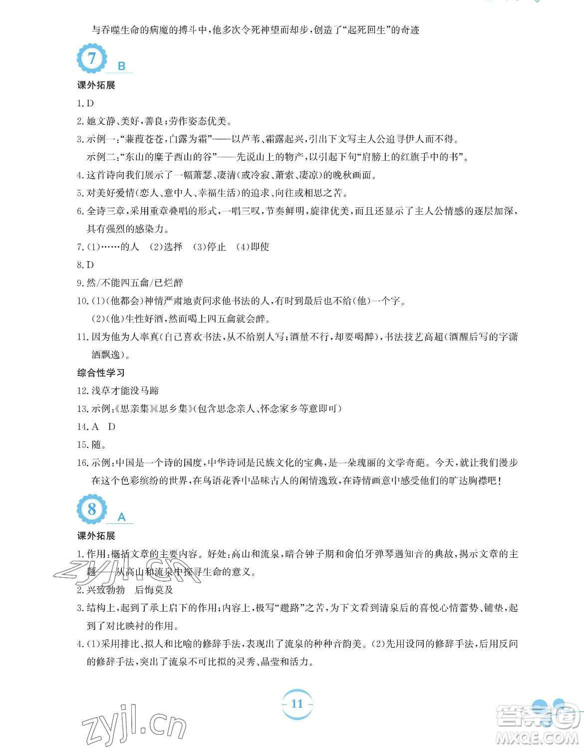 安徽教育出版社2023暑假作業(yè)八年級語文人教版參考答案