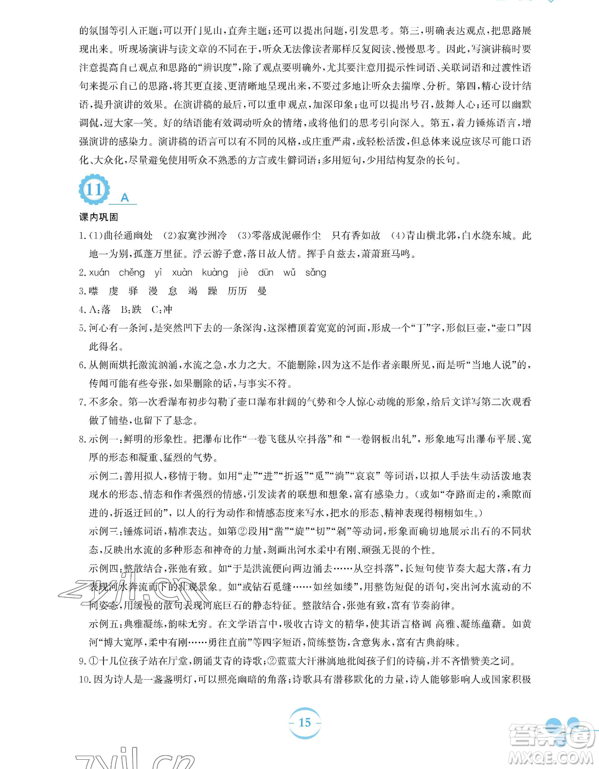 安徽教育出版社2023暑假作業(yè)八年級語文人教版參考答案