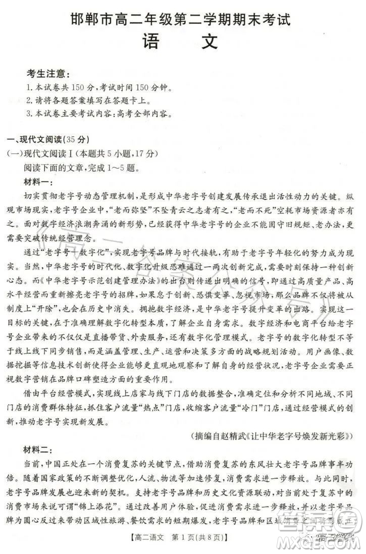 2023邯鄲市高二年級第二學期期末考試語文試卷答案