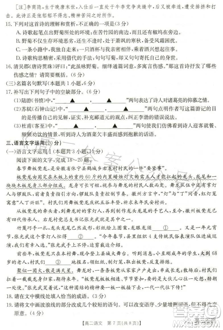 2023邯鄲市高二年級第二學期期末考試語文試卷答案