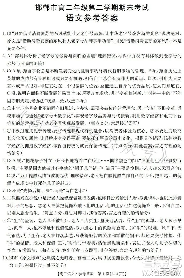 2023邯鄲市高二年級第二學期期末考試語文試卷答案
