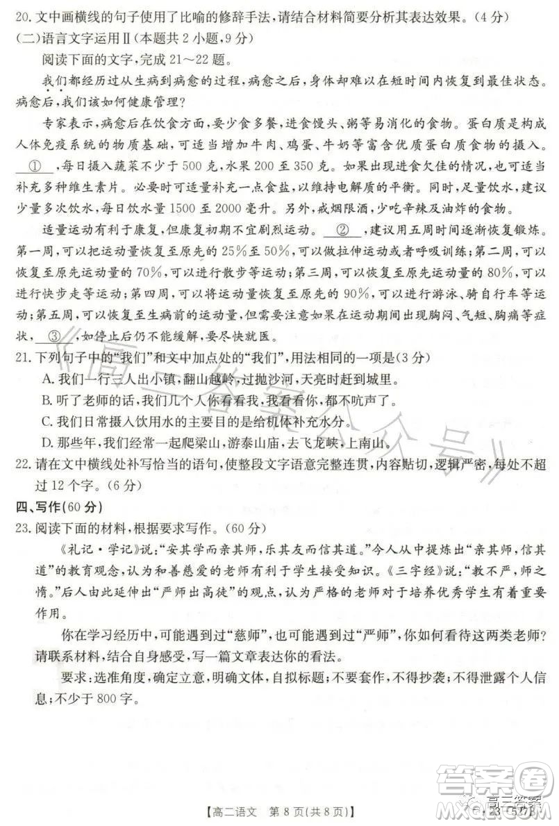 2023邯鄲市高二年級第二學期期末考試語文試卷答案