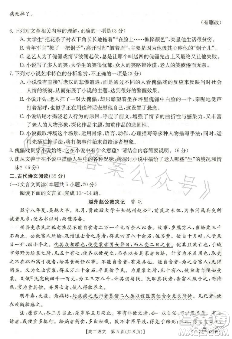2023邯鄲市高二年級第二學期期末考試語文試卷答案