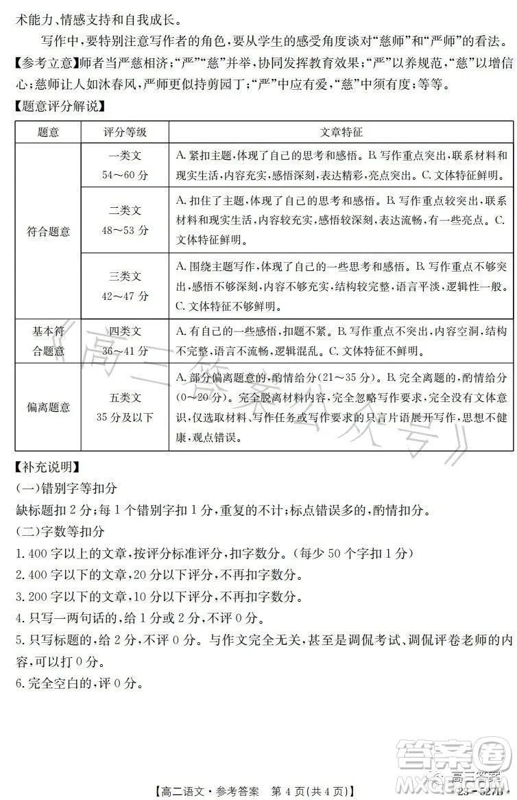 2023邯鄲市高二年級第二學期期末考試語文試卷答案