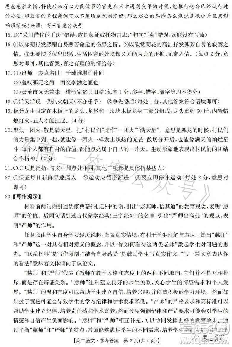 2023邯鄲市高二年級第二學期期末考試語文試卷答案