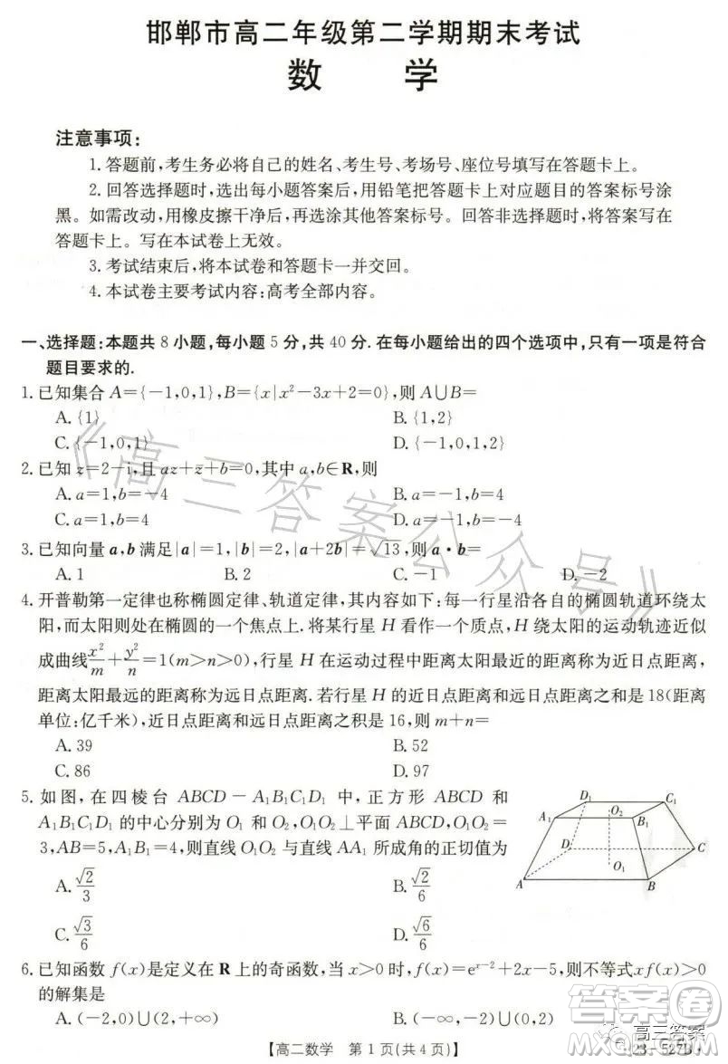 2023邯鄲市高二年級(jí)第二學(xué)期期末考試數(shù)學(xué)試卷答案