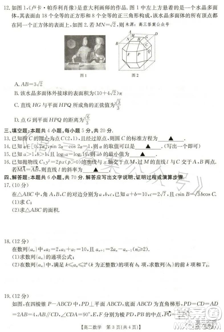 2023邯鄲市高二年級(jí)第二學(xué)期期末考試數(shù)學(xué)試卷答案