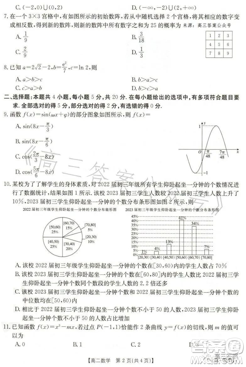 2023邯鄲市高二年級(jí)第二學(xué)期期末考試數(shù)學(xué)試卷答案