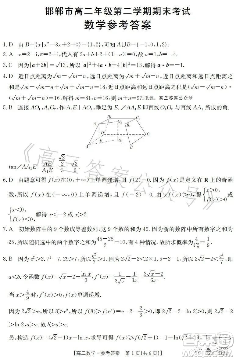 2023邯鄲市高二年級(jí)第二學(xué)期期末考試數(shù)學(xué)試卷答案