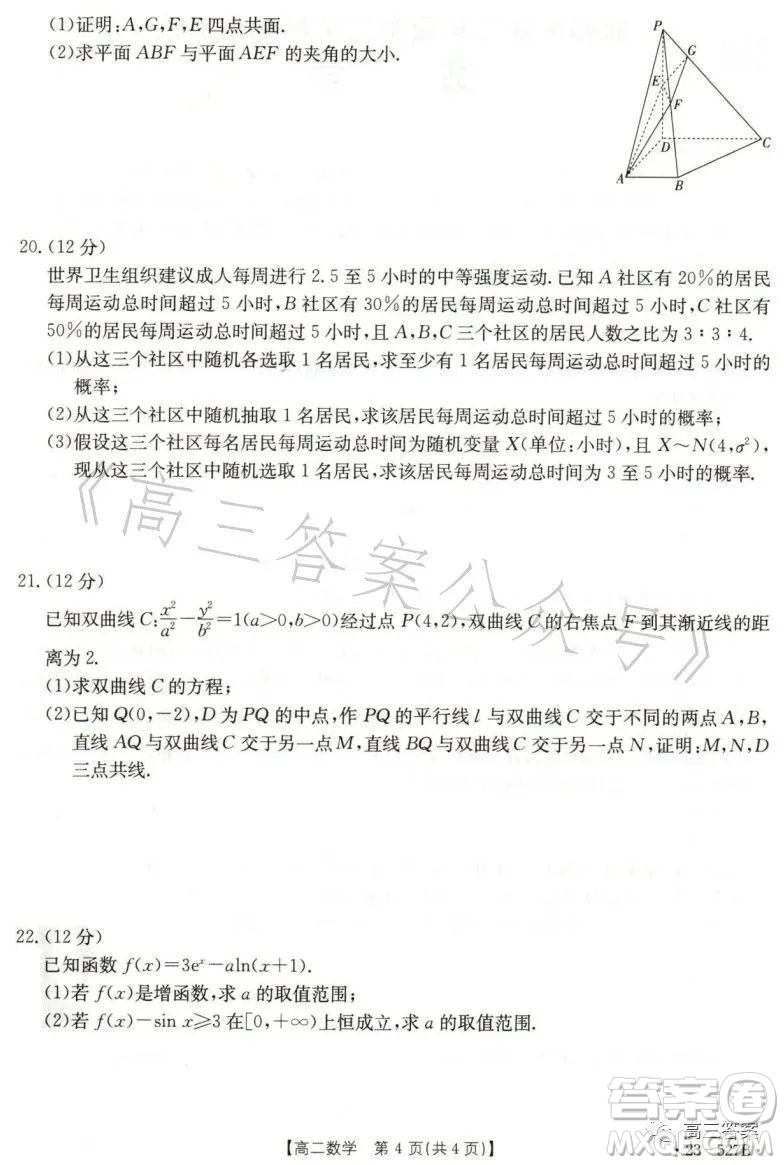 2023邯鄲市高二年級(jí)第二學(xué)期期末考試數(shù)學(xué)試卷答案